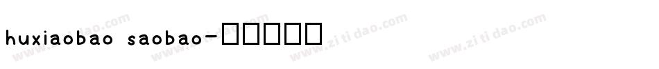 huxiaobao saobao字体转换